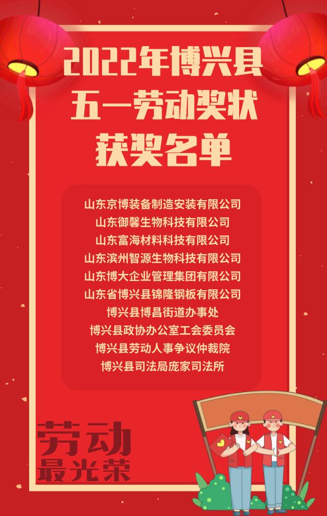 2022年度五一勞動(dòng)獎(jiǎng)名單新鮮出爐，智源生物光榮上榜