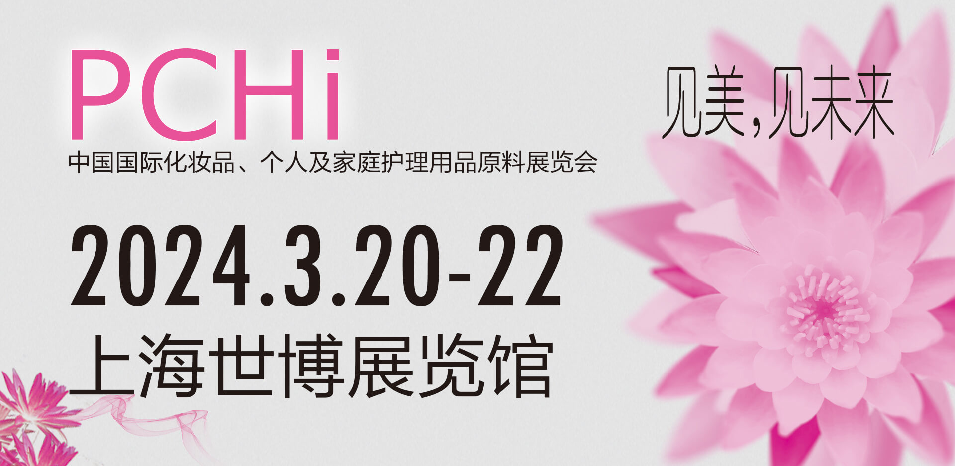 蓄勢待發(fā)，智源生物即將亮相三月份PCHI化妝品原料展會