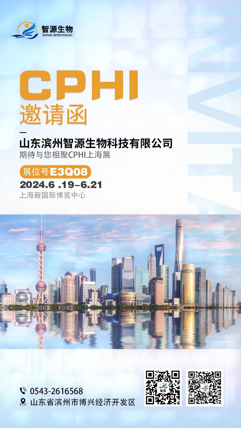 聚焦品質(zhì)，創(chuàng)造價值——智源生物期待與您相聚CPHI上海展！