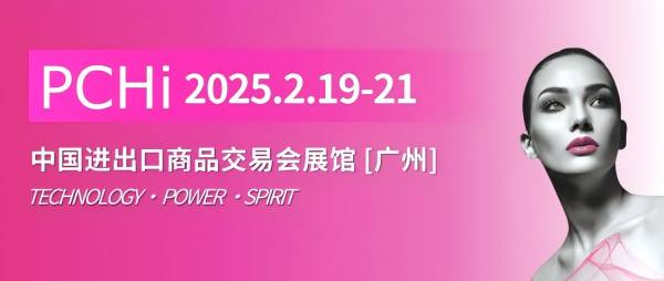 早春二月開門紅 智源生物誠邀您參加2025年P(guān)CHi化妝品原料展會(huì)